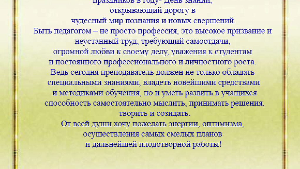 Федеральные вузы поздравляют КубГАУ с наступающим Днем знаний