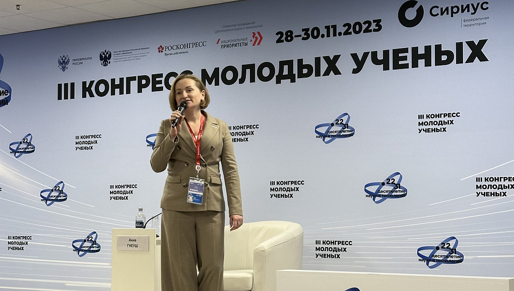 На полях III Конгресса молодых ученых в Сочи