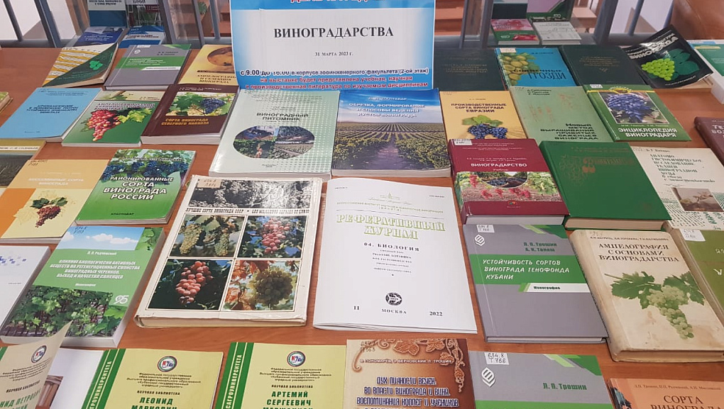 Выставка «День кафедры Виноградарства»