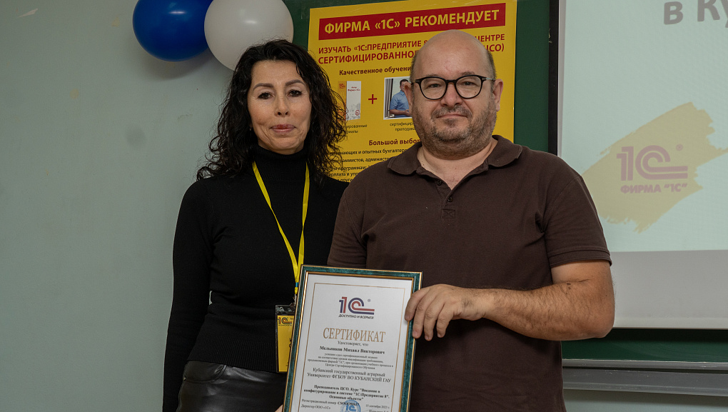 Центр сертифицированного обучения 1С