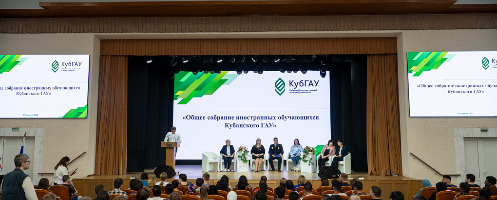 Общее собрание иностранных обучающихся 