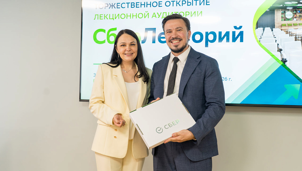 В КУБГАУ открыли «СберЛекторий»