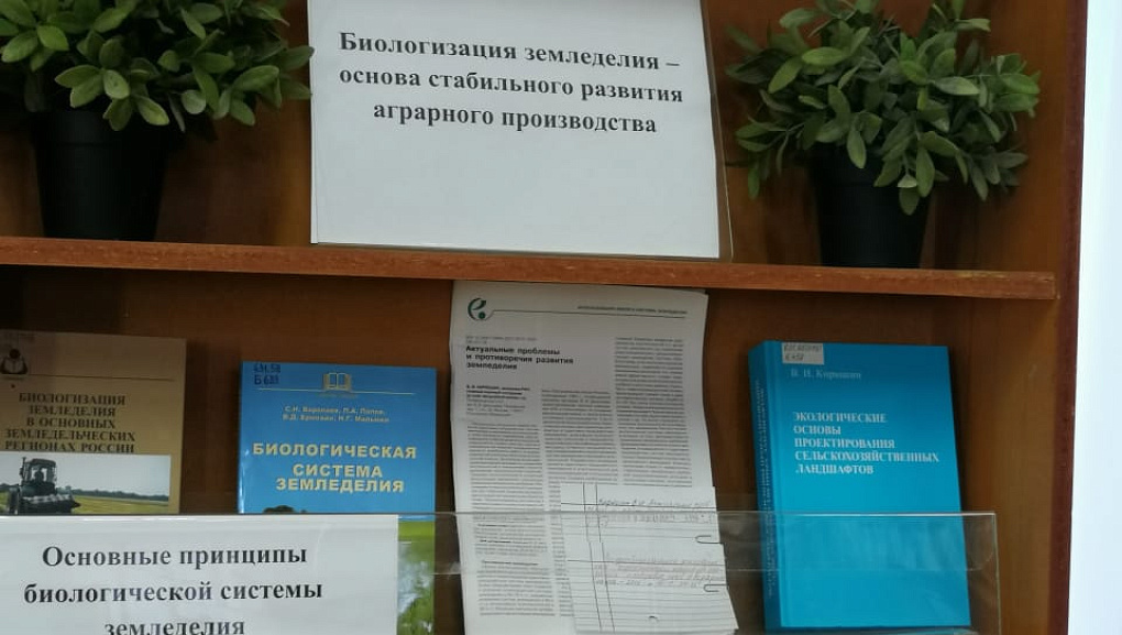 Доступные знания о биологизации земледелия