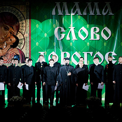 Дорогое слово «мама»