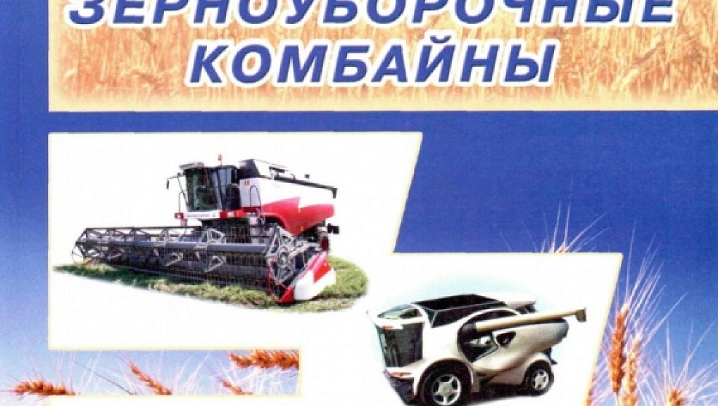 Аграрная учебная книга 2013