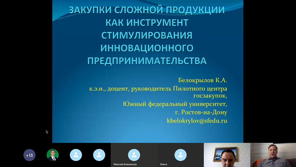 Удаленное обсуждение вопросов проектного и инвестиционного менеджмента