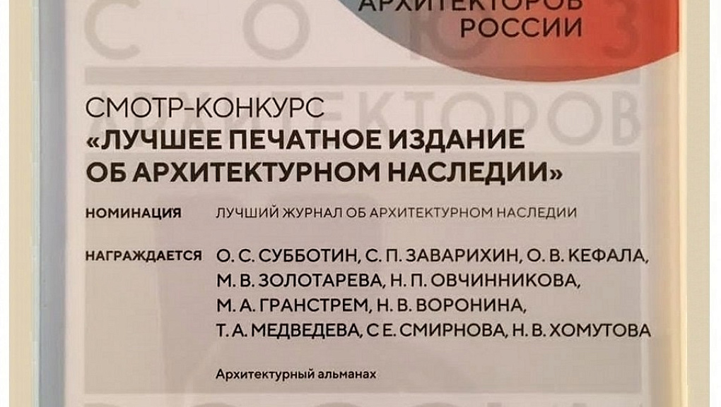 Всероссийский фестиваль «Архитектурное наследие 2021»
