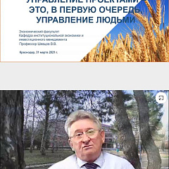 Проектный и инвестиционный менеджмент в  постпандемический период 