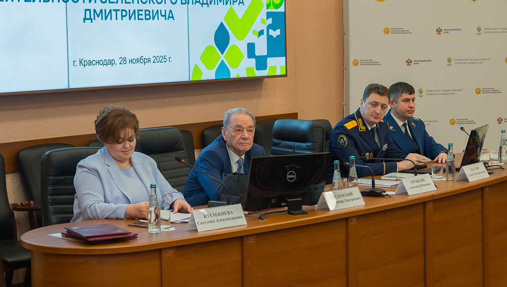 В КУБГАУ прошла Всероссийская конференция, посвящённая 85-летию профессора Владимира Зеленского