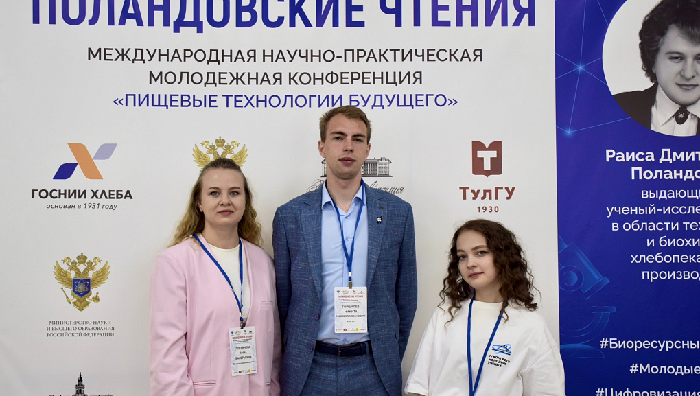КубГАУ на Поландовских чтениях