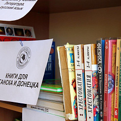 Книги для детей Восточной Украины