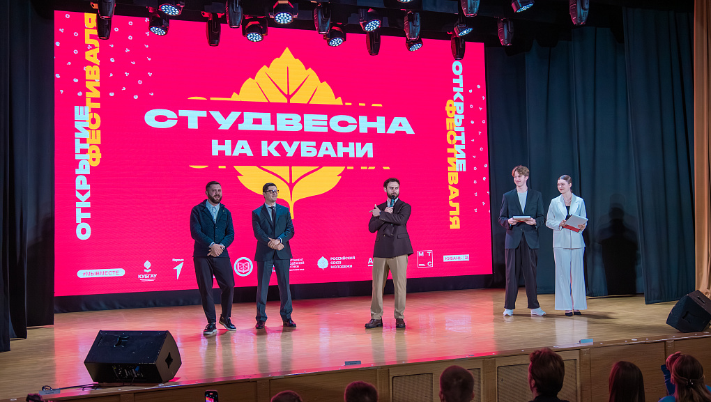 В Кубанском ГАУ состоялось открытие «Студвесны на Кубани»