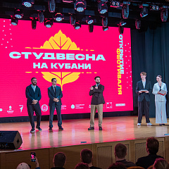 В Кубанском ГАУ состоялось открытие «Студвесны на Кубани»