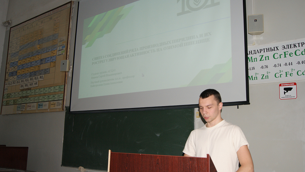 Кафедре химии 100 лет