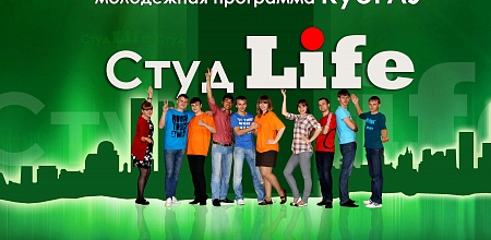 Смотрите программу СтудLife!