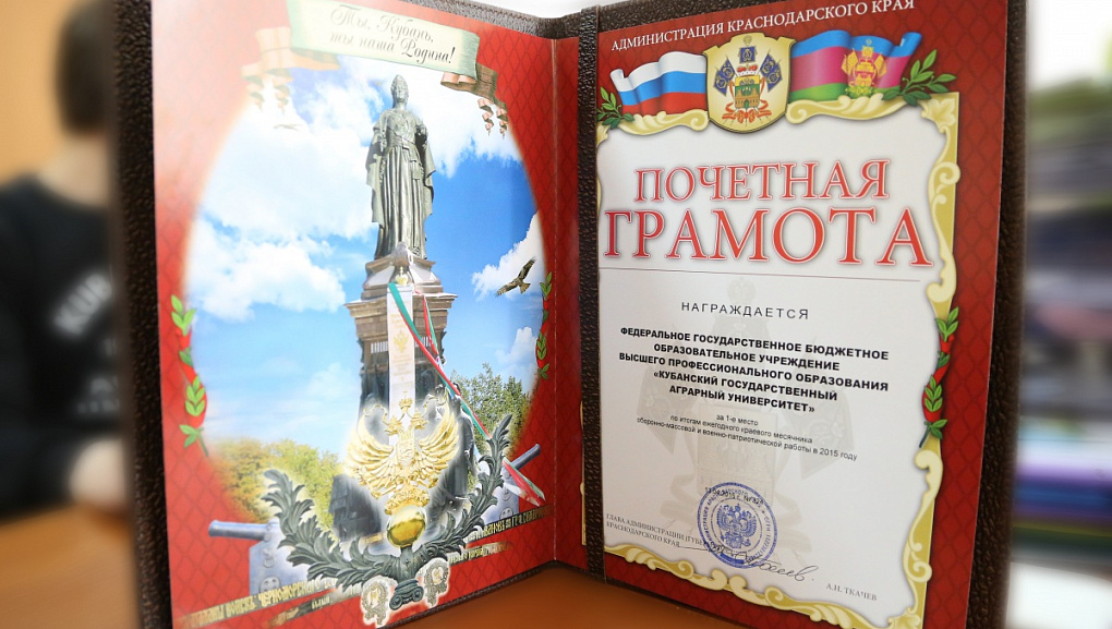 КубГАУ - победитель по итогам краевого месячника оборонно-массовой и военно-патриотической работы!