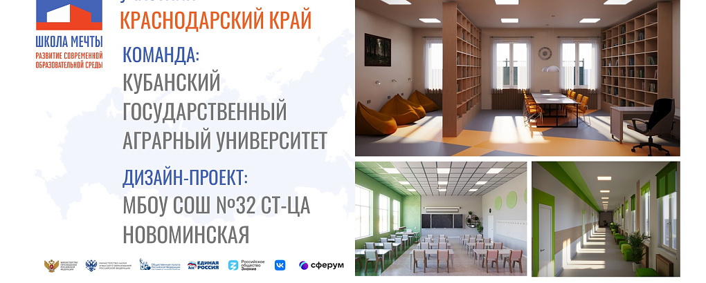 «Школа мечты»