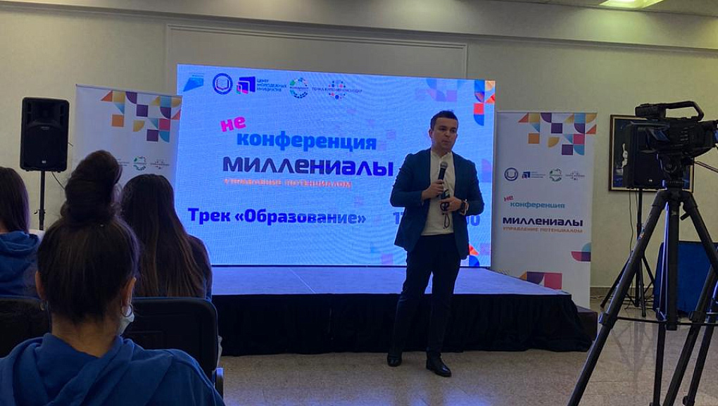 Форум «Неконференция - Миллениалы».  