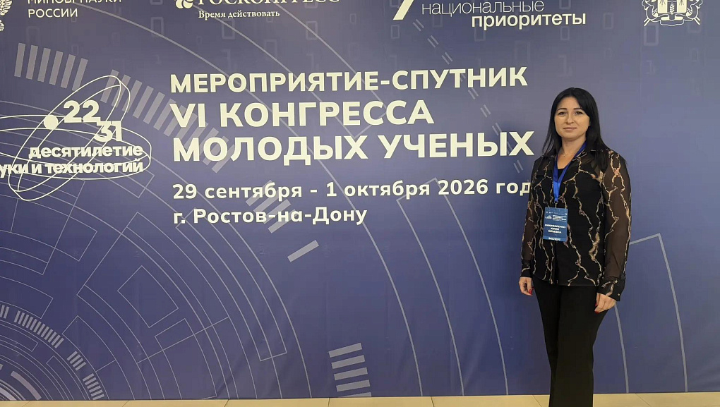 Ученый КУБГАУ на VI Конгрессе молодых ученых в Ростове-на-Дону