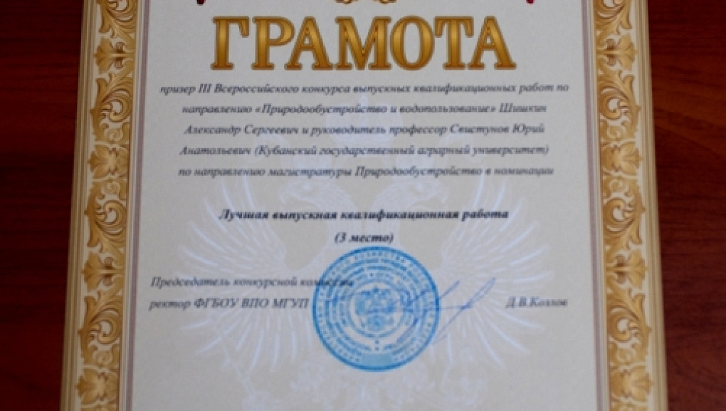 III Всероссийский конкурс выпускных квалификационных работ