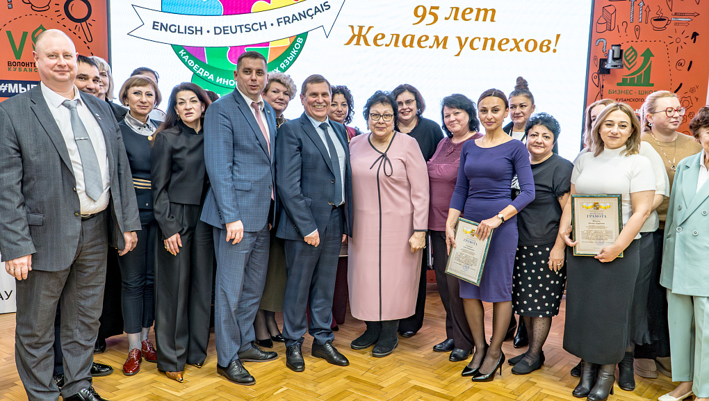 Кафедре иностранных языков – 95 лет