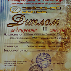 Звездный дождь