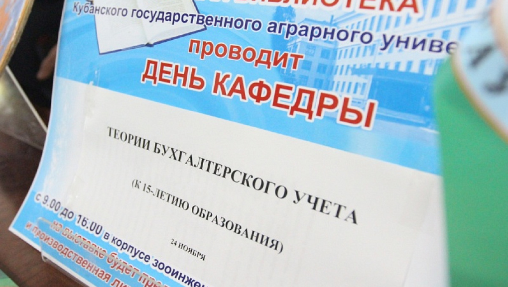 День кафедры