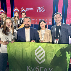 КубГАУ на Всероссийском патриотическом форуме «Твой Герой»