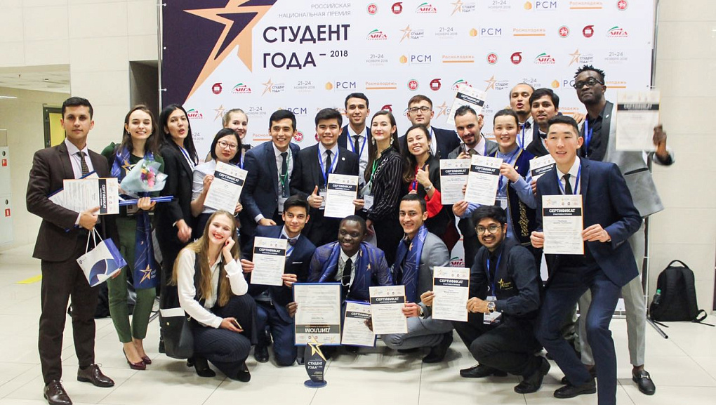 Студент года – 2018