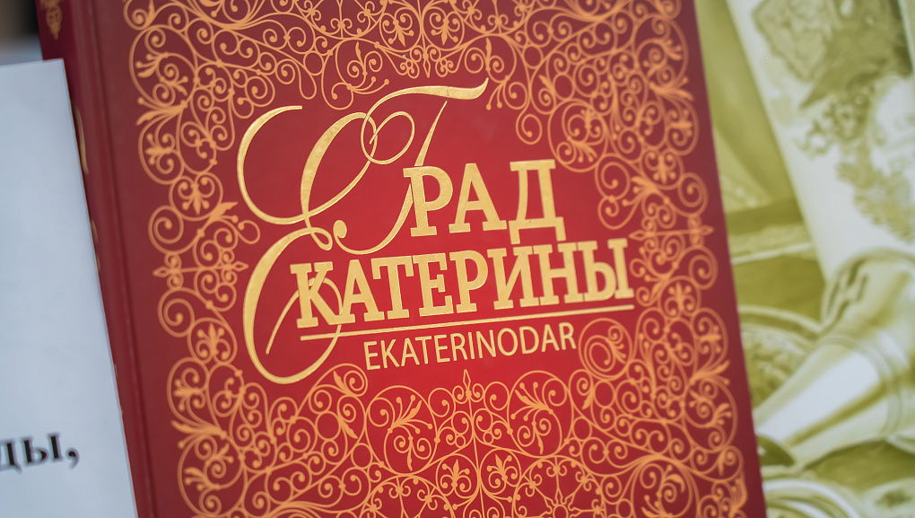 Краснодар – город моего сердца