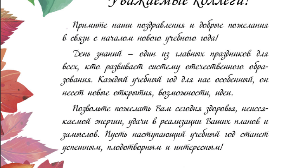 Нас поздравляют коллеги!