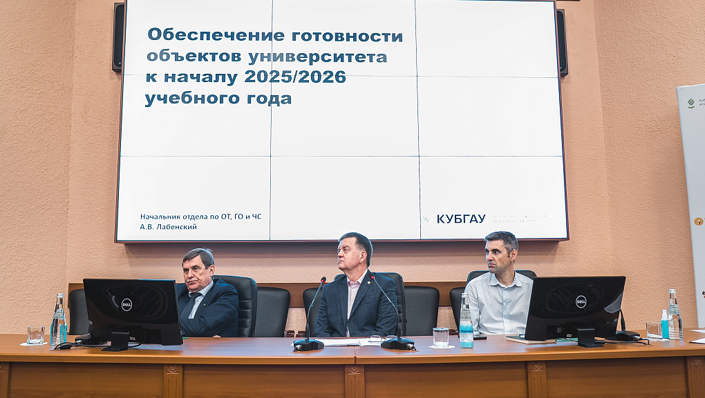 Заседание антитеррористической комиссии в КубГАУ: укрепление безопасности и профилактика терроризма в молодежной среде