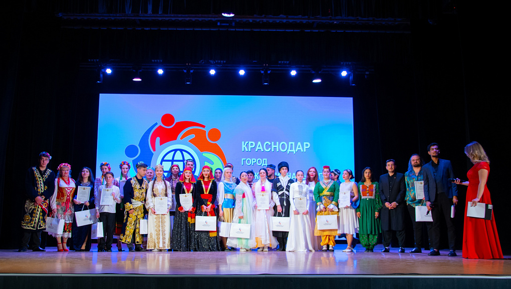 «Краснодар – город межнационального сотрудничества»