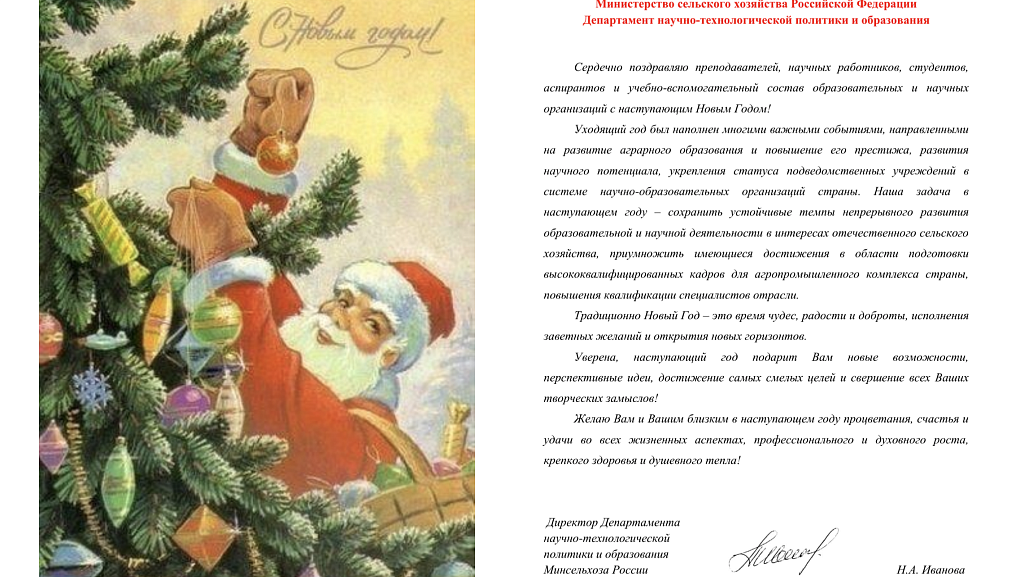 Поздравляем с Новым годом!
