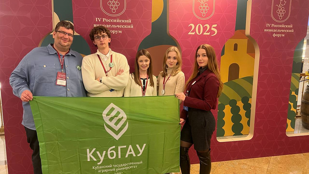 Студенты Кубанского ГАУ на IV Российском винодельческом форуме в Москве 