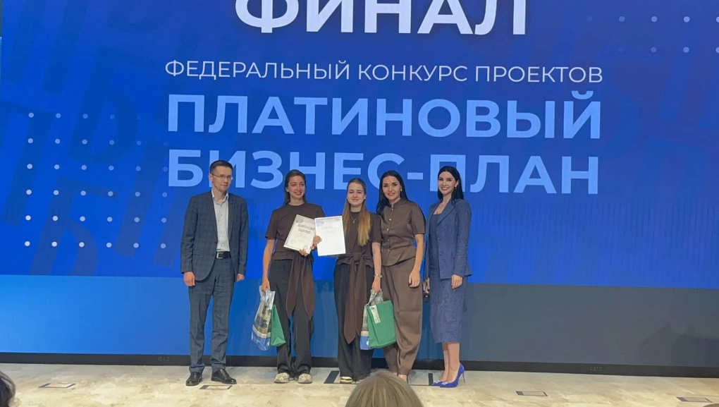 Победа в конкурсе «Платиновый бизнес-план»!