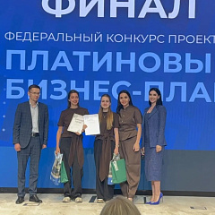 Победа в конкурсе «Платиновый бизнес-план»!