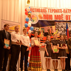 Гала-концерт участников фестиваля героико-патриотической песни «Пою мое Отечество»