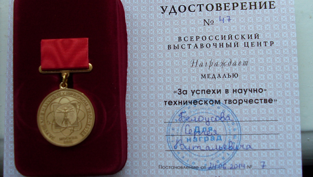 Всероссийская выставка научно-технического творчества молодежи