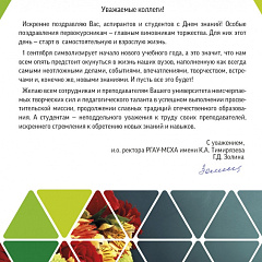 Нас поздравляют!
