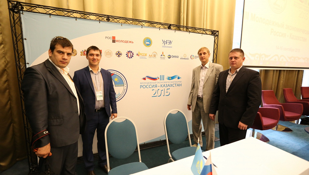 III Молодежный экономический форум «Россия-Казахстан»
