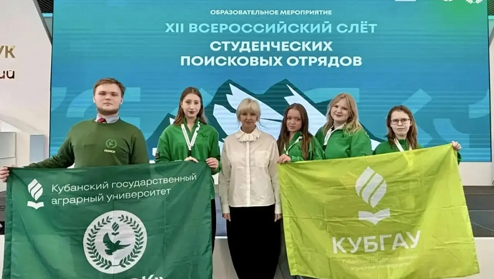 Студенты Кубанского ГАУ на XII Всероссийском слёте студенческих поисковых отрядов 