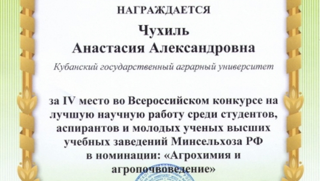 Гордость факультетов защиты растений, агрохимии и почвоведения