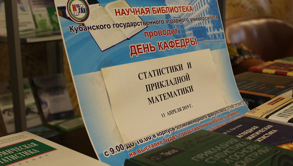 День кафедры статистики и прикладной математики