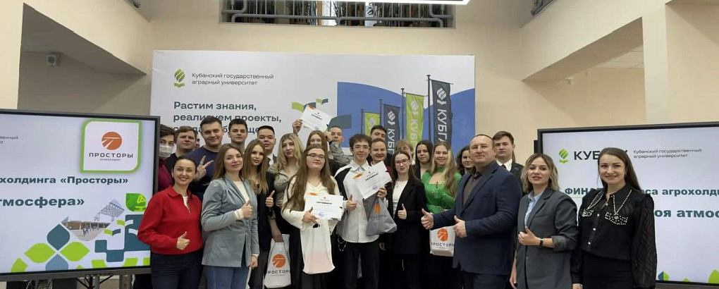 В КубГАУ подвели итоги конкурса «Агро — моя атмосфера» от агрохолдинга «Просторы»