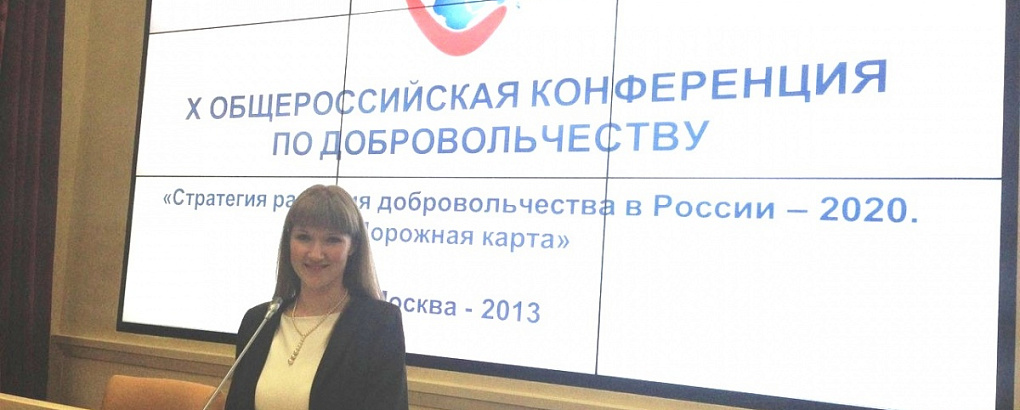 «Стратегия развития добровольчества в России — 2020. Дорожная карта»