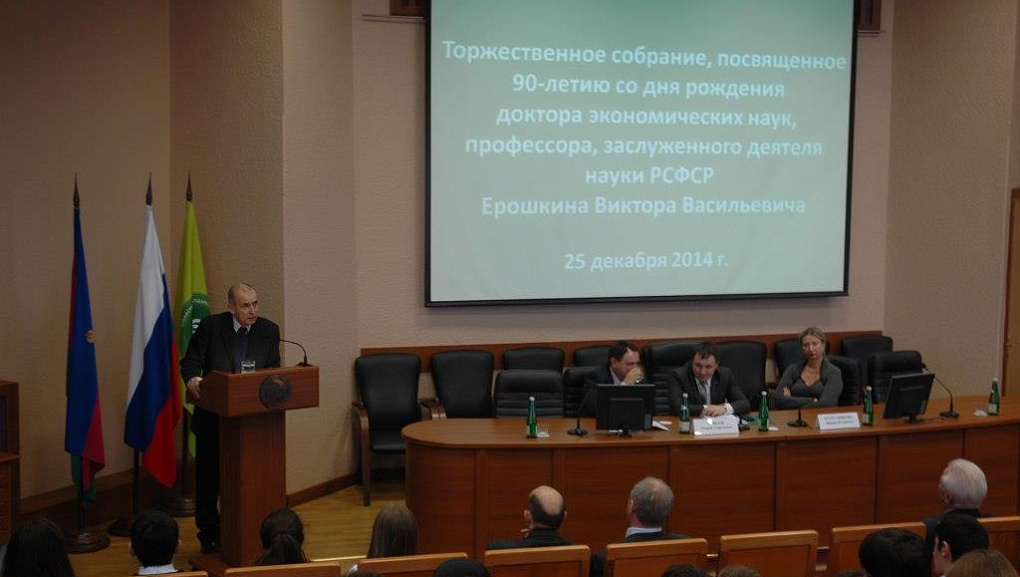 Торжественное собрание, посвященное 90-летию со дня рождения В. В. Ерошкина