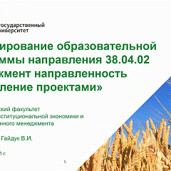 Проектный и инвестиционный менеджмент в  постпандемический период 