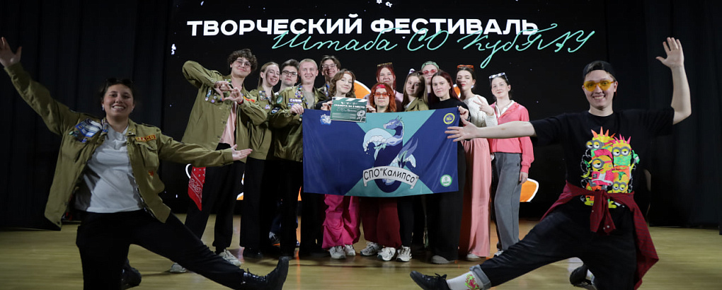 Творческий фестиваль штаба СО КубГАУ