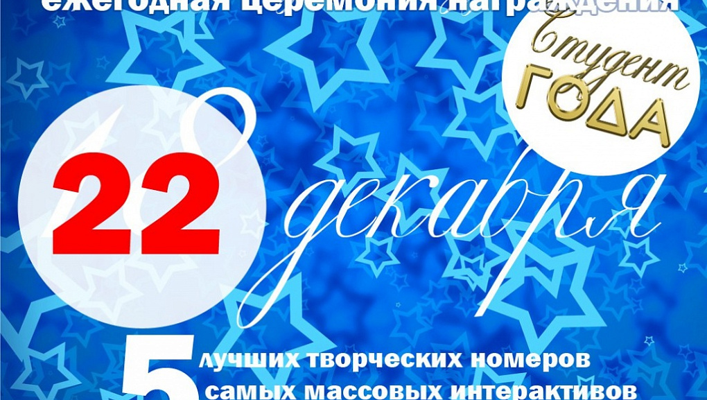 «Студент года» пройдет в стенах КубГАУ!